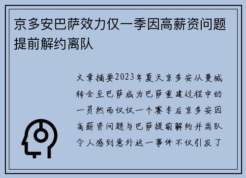 京多安巴萨效力仅一季因高薪资问题提前解约离队 京多安巴萨效力仅一季因高薪资问题提前解约离队