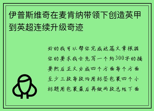 伊普斯维奇在麦肯纳带领下创造英甲到英超连续升级奇迹 伊普斯维奇在麦肯纳带领下创造英甲到英超连续升级奇迹