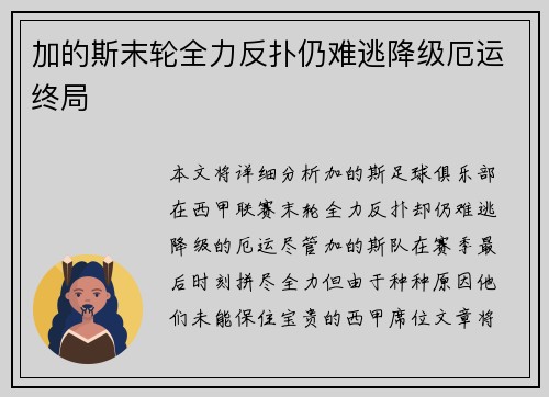 加的斯末轮全力反扑仍难逃降级厄运终局 加的斯末轮全力反扑仍难逃降级厄运终局