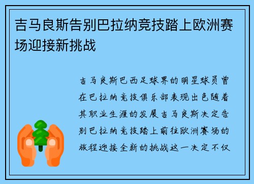 吉马良斯告别巴拉纳竞技踏上欧洲赛场迎接新挑战 吉马良斯告别巴拉纳竞技踏上欧洲赛场迎接新挑战