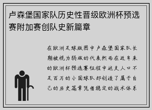 卢森堡国家队历史性晋级欧洲杯预选赛附加赛创队史新篇章 卢森堡国家队历史性晋级欧洲杯预选赛附加赛创队史新篇章