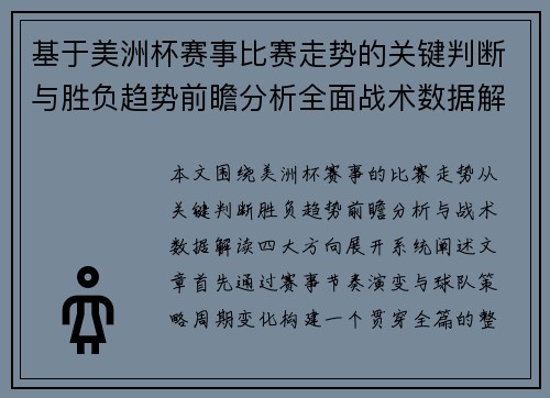 基于美洲杯赛事比赛走势的关键判断与胜负趋势前瞻分析全面战术数据解读 基于美洲杯赛事比赛走势的关键判断与胜负趋势前瞻分析全面战术数据解读