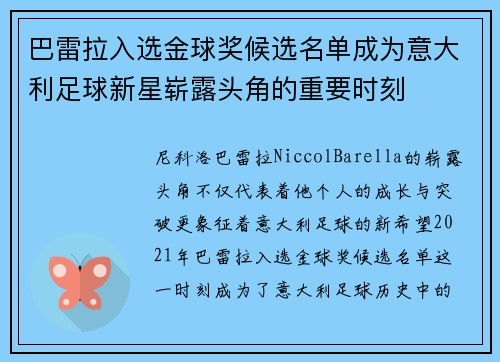 巴雷拉入选金球奖候选名单成为意大利足球新星崭露头角的重要时刻 巴雷拉入选金球奖候选名单成为意大利足球新星崭露头角的重要时刻