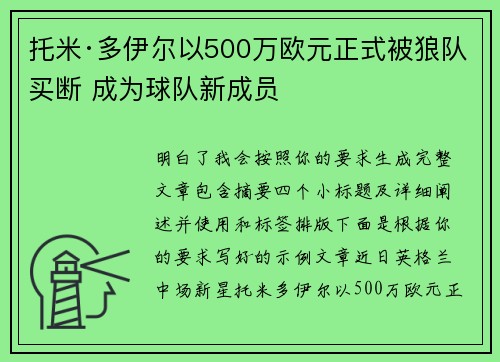 托米·多伊尔以500万欧元正式被狼队买断 成为球队新成员 托米·多伊尔以500万欧元正式被狼队买断 成为球队新成员