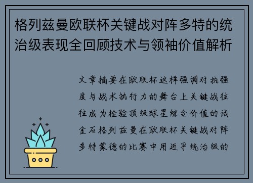 格列兹曼欧联杯关键战对阵多特的统治级表现全回顾技术与领袖价值解析 格列兹曼欧联杯关键战对阵多特的统治级表现全回顾技术与领袖价值解析