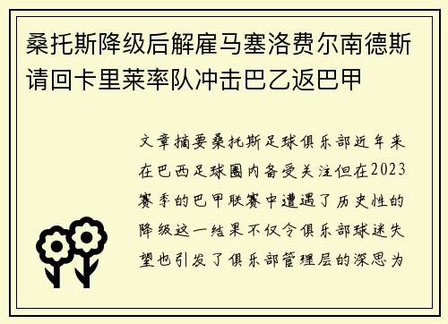 桑托斯降级后解雇马塞洛费尔南德斯请回卡里莱率队冲击巴乙返巴甲 桑托斯降级后解雇马塞洛费尔南德斯请回卡里莱率队冲击巴乙返巴甲