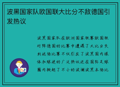 波黑国家队欧国联大比分不敌德国引发热议 波黑国家队欧国联大比分不敌德国引发热议