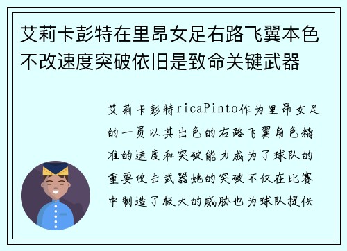 艾莉卡彭特在里昂女足右路飞翼本色不改速度突破依旧是致命关键武器