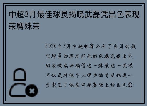 中超3月最佳球员揭晓武磊凭出色表现荣膺殊荣 中超3月最佳球员揭晓武磊凭出色表现荣膺殊荣